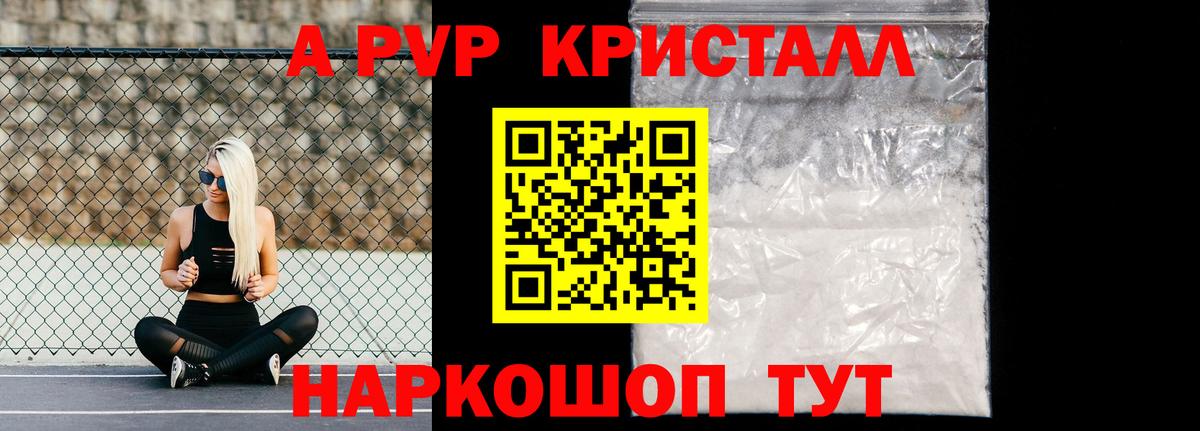 A-PVP  Вход с VPN  Заводоуковск  A PVP Соль  A-PVP Соль  Alpha PVP СК 