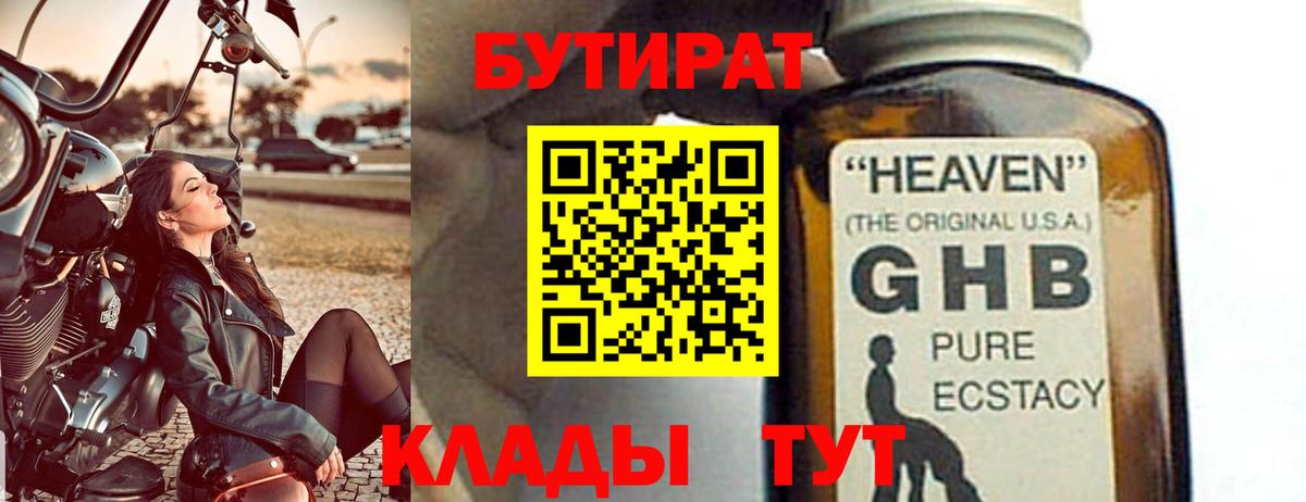 Бутират оксана Заводоуковск