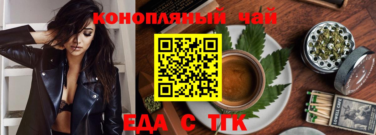 Еда ТГК марихуана  Вход с VPN  Заводоуковск 