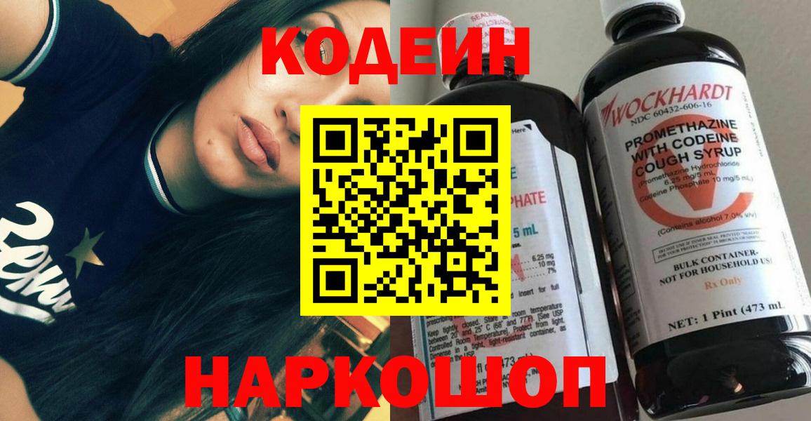 Codein напиток Lean (лин)  Вход с VPN  Кодеиновый сироп Lean напиток Lean (лин)  Заводоуковск 