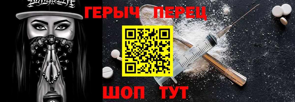 ГЕРОИН VHQ Заводоуковск