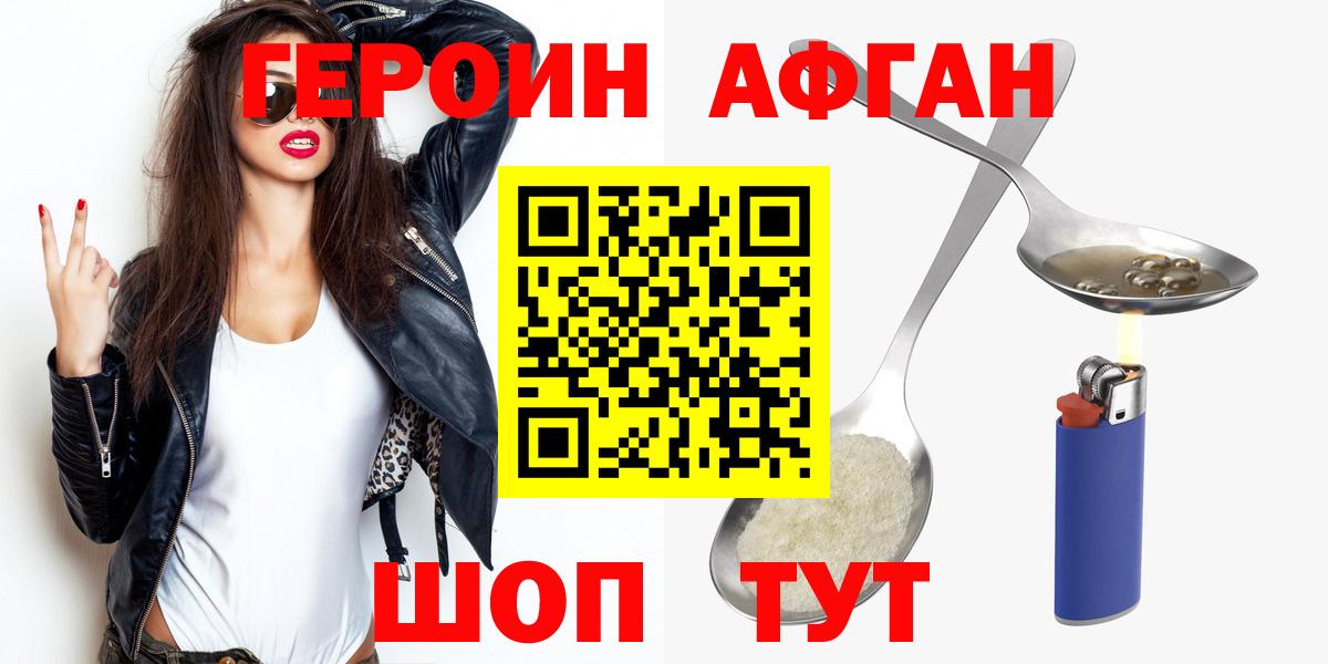 Заводоуковск  Героин  Вход с VPN  ГЕРОИН афганец 