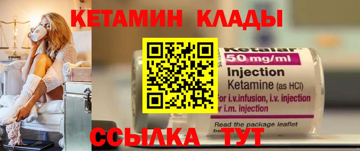 Заводоуковск  Кетамин VHQ  Вход с VPN 