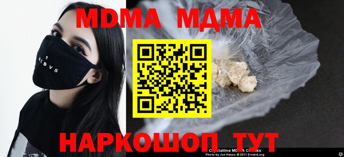 MDMA молли  MDMA Molly  Вход с VPN  Заводоуковск 