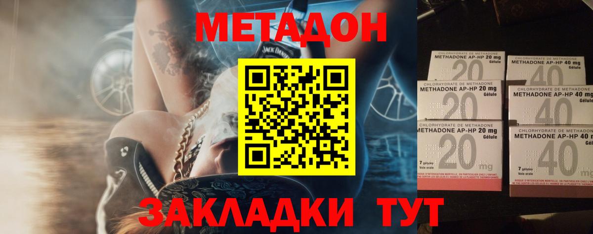 Метадон methadone Заводоуковск