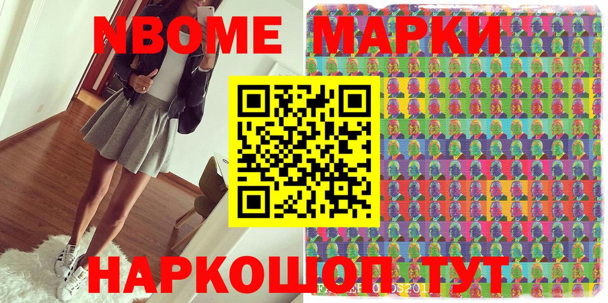 Марки 25I-NBOMe 1500мкг  Вход с VPN  Заводоуковск 