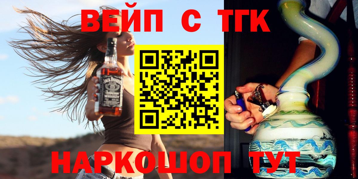 Заводоуковск  ТГК THC oil  Вход с VPN  ТГК вейп с тгк 
